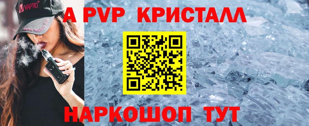 А ПВП Crystall Невинномысск