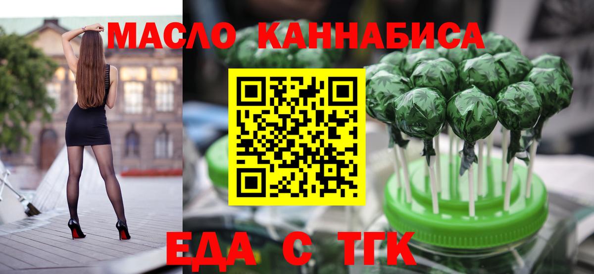 Еда ТГК конопля Невинномысск
