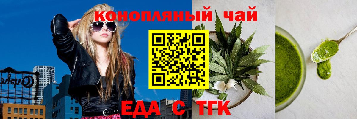 Еда ТГК конопля  Вход с VPN  Невинномысск 