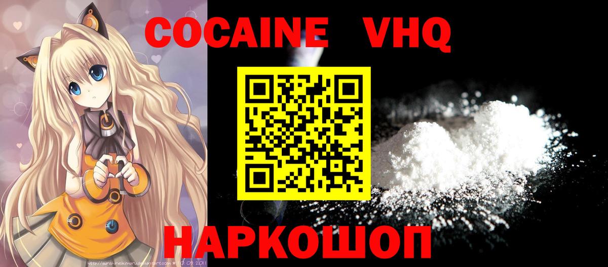 КОКАИН FishScale Невинномысск