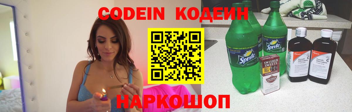 Кодеин напиток Lean (лин)  Codein напиток Lean (лин)  Вход с VPN  Невинномысск 