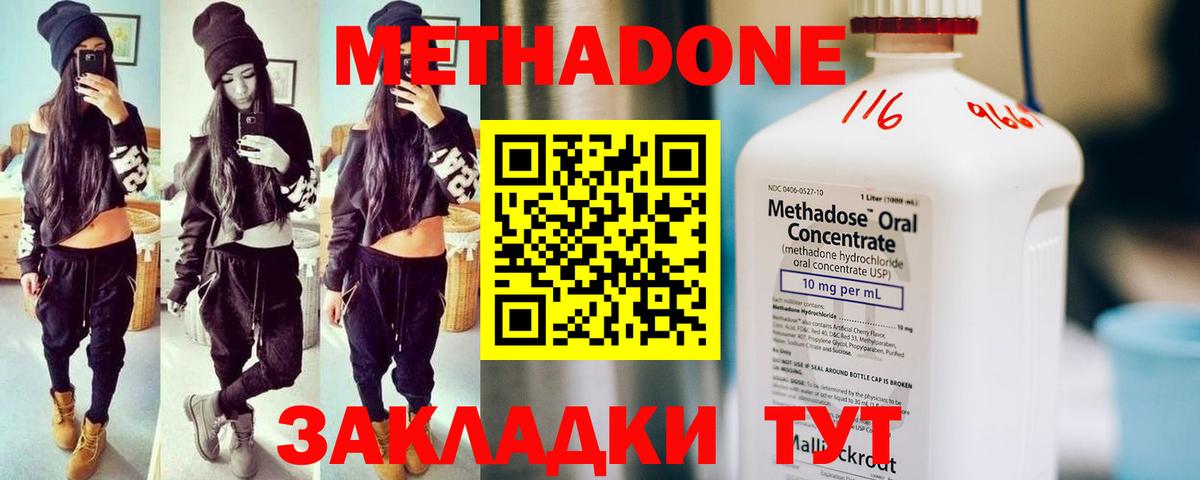 МЕТАДОН methadone Невинномысск