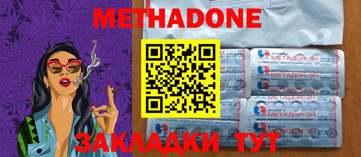 Невинномысск  МЕТАДОН белоснежный  Вход с VPN 