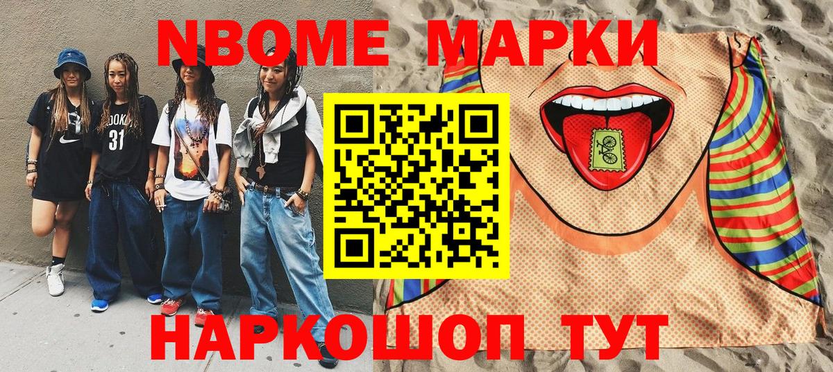 Невинномысск  Марки 25I-NBOMe 1,8мг  Вход с VPN 