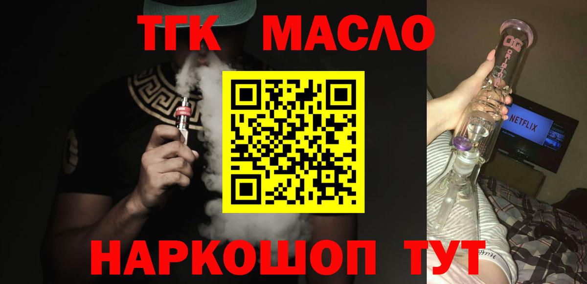 Дистиллят ТГК вейп с тгк Невинномысск
